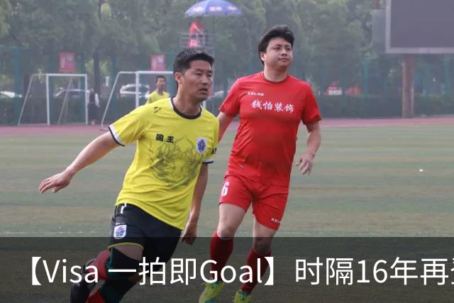 【Visa 一拍即Goal】时隔16年再登顶！西班牙加时绝杀阿根廷，再夺第2冠