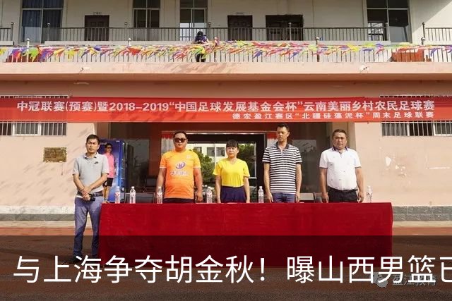 与上海争夺胡金秋！曝山西男篮已向广厦发起报价