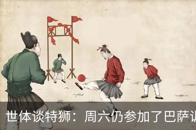 世体谈特狮：周六仍参加了巴萨训练，他接近租借加盟阿贾克斯