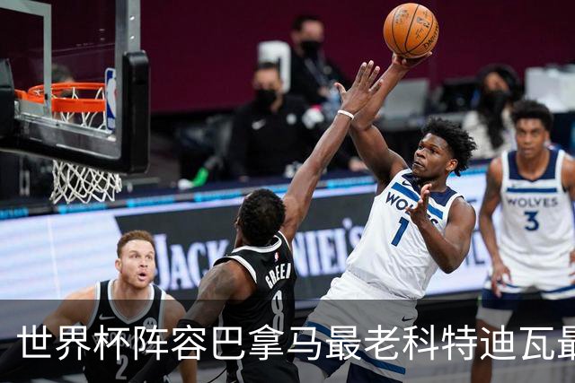 世界杯阵容巴拿马最老科特迪瓦最年轻 豪门西班牙亮眼