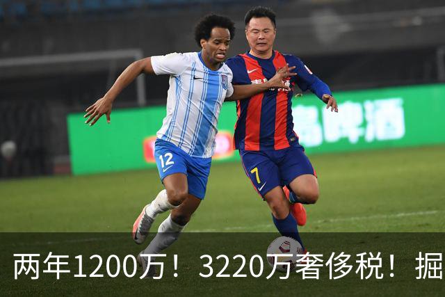 两年1200万！3220万奢侈税！掘金疯了！还有动作吗？