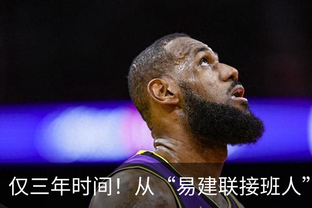 仅三年时间！从“易建联接班人”到被弃用，周琦国家队生涯恐结束
