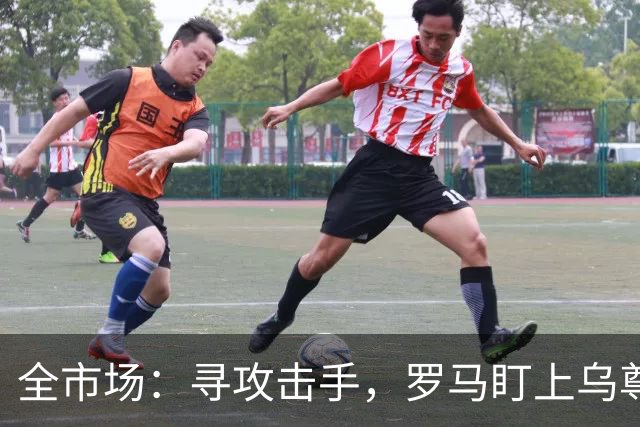 全市场：寻攻击手，罗马盯上乌尊、特雷索尔迪和恩德里克