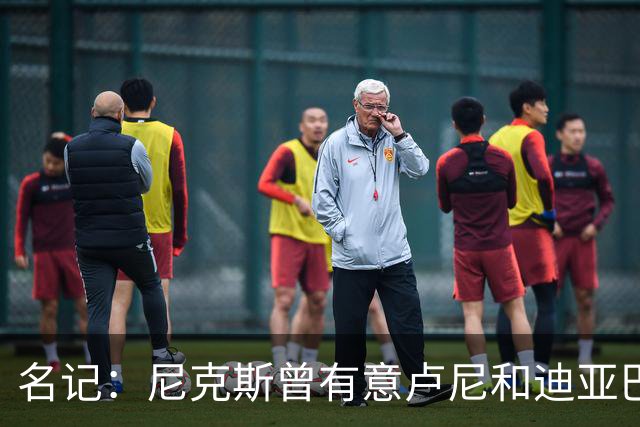 名记：尼克斯曾有意卢尼&迪亚巴特 庄神21年曾拒绝他们签约湖人