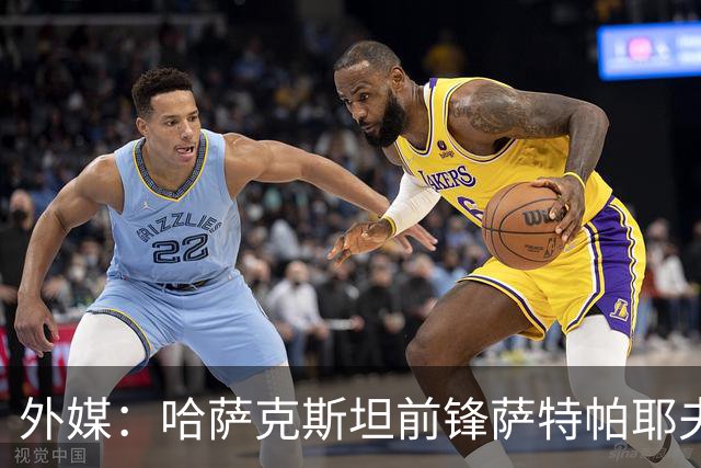 外媒：哈萨克斯坦前锋萨特帕耶夫抵达切尔西基地，将参加季前训练