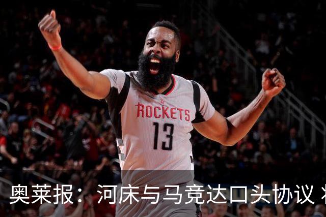 奥莱报：河床与马竞达口头协议 将2000万欧购入阿尔马达50%所有权