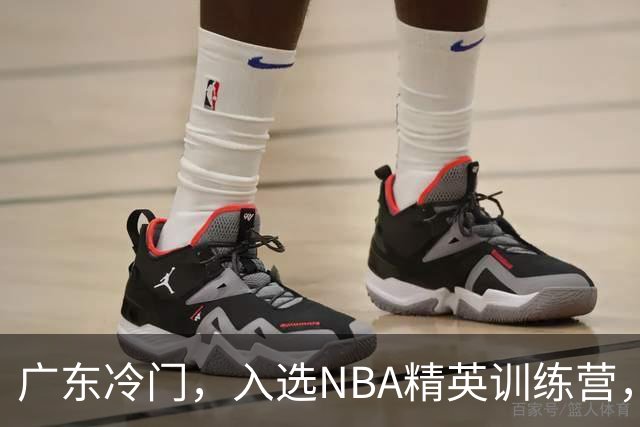 广东冷门，入选NBA精英训练营，杜锋儿子下家3选1，豪门或提前锁定