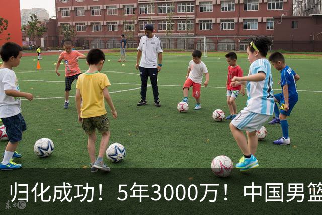 归化成功！5年3000万！中国男篮又一个劲敌