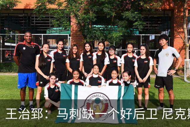 王治郅：马刺缺一个好后卫 尼克斯那个来自达拉斯的后卫就很不错