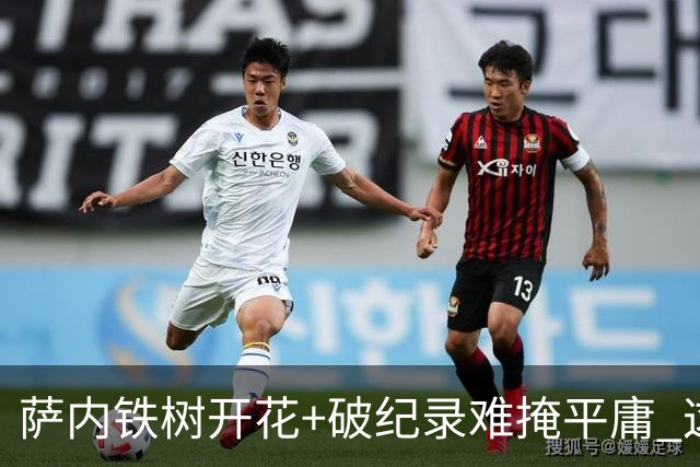 萨内铁树开花+破纪录难掩平庸 这支德国不会有未来？