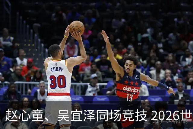 赵心童、吴宜泽同场竞技 2026世界斯诺克上海大师赛将开赛