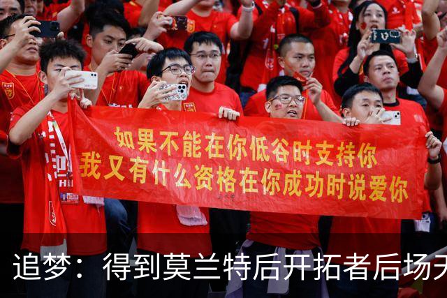 追梦：得到莫兰特后开拓者后场天赋爆棚 但防守将面临巨大挑战