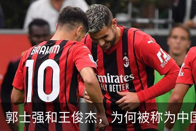 郭士强&王俊杰，为何被称为中国男篮将帅典范？因为他俩都长嘴了