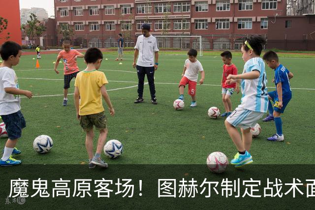 魔鬼高原客场！图赫尔制定战术面临难题 右后卫赖斯或首发
