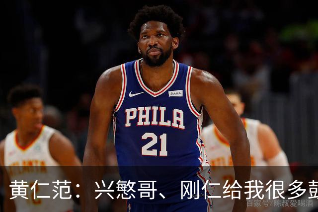 黄仁范：兴慜哥、刚仁给我很多鼓励，庆祝时抓住他的脸是表达感谢