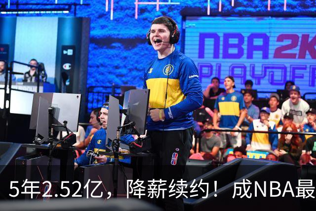 5年2.52亿，降薪续约！成NBA最强状元郎，新赛季西部又有悬念了