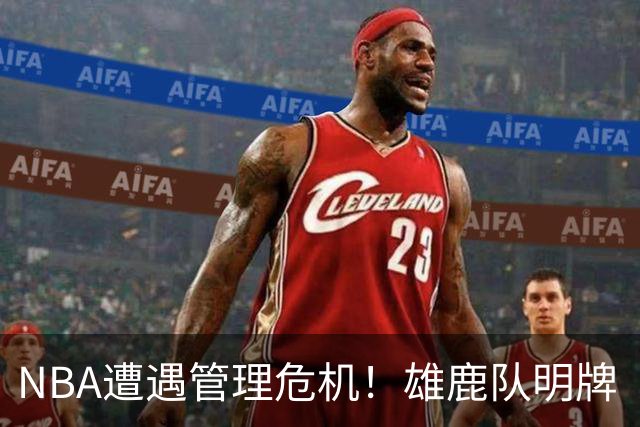 NBA遭遇管理危机！雄鹿队明牌“阴阳合同”，伦纳德必须得处理了